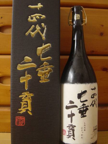 十四代☆七垂二十貫1800ml☆特A愛山☆2013 7月☆ 飛露喜 而今 ☆七垂二