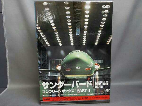 サンダーバード COMPLETE BOX PARTⅡ DVD) 【公式通販】