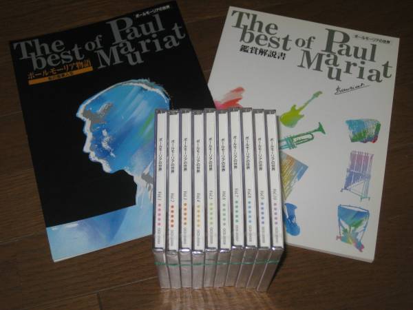 ポールモーリアの世界 Yahoo!オークション - best of Paul CD全10巻