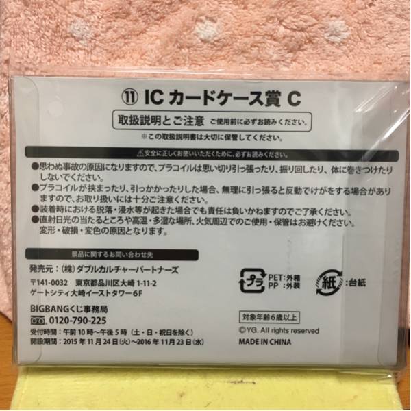 BIGBANG ローソン1番くじ_2