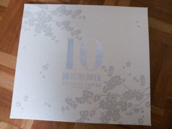 最新海外 滝沢歌舞伎 10th Anniversary【よ～いやさぁ～盤】 DVD 北山