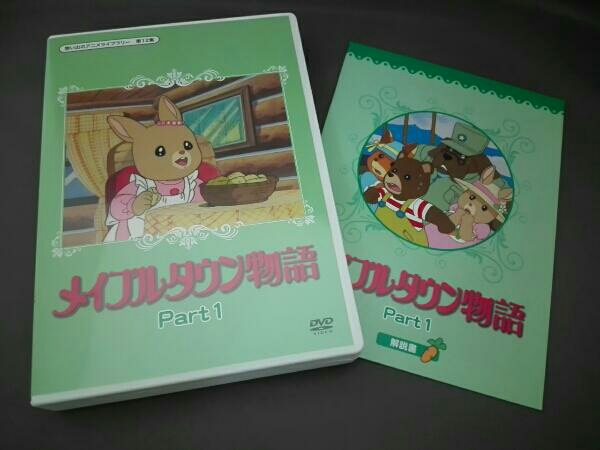 新メイプルタウン物語 パームタウン編 DVD-Part1&2デジタルリマスター