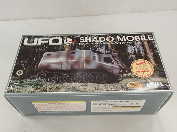 新世紀合金 謎の円盤UFO シャドーモービル1号車[梱0.1] 新世紀合金