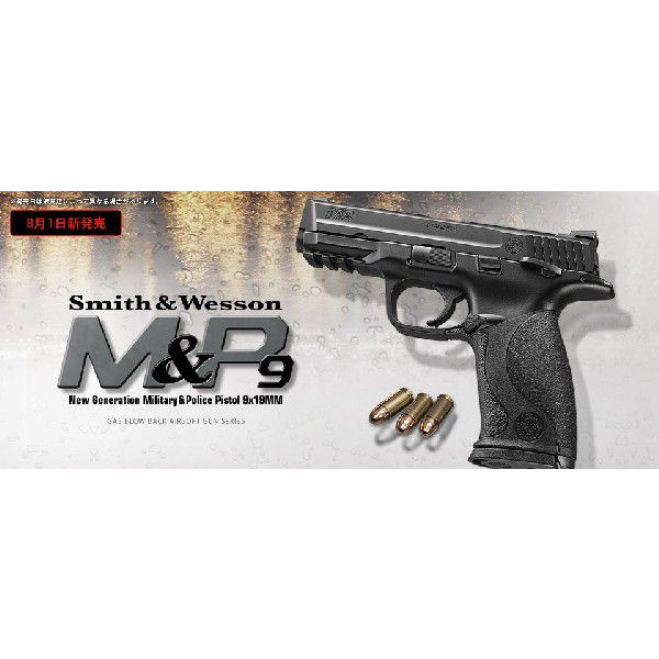 ★ガス TMGG51 東京マルイ ガスブローバック S&W M&P9