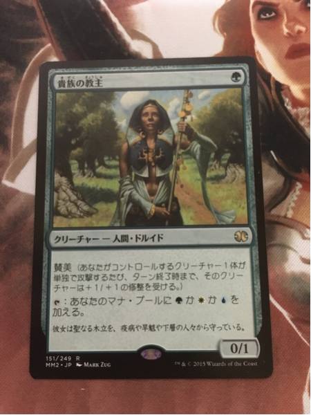 MTG 貴族の教主 日本語 1枚 MMA2版