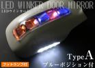 足元照明付★LEDウィンカードアミラー青★L150Sムーブ