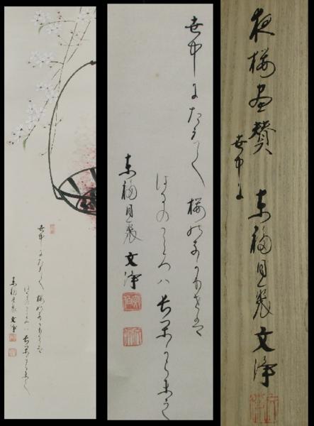 掛軸-1728 西部文浄 夜桜画賛 共箱 メルカリ 0460 西部文浄作 東福寺
