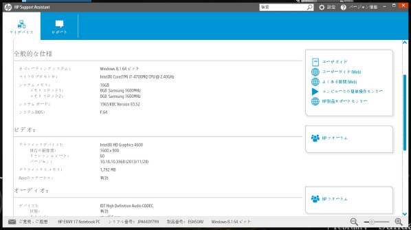 HP envy 17 j100 i7 16G SSD ノートパソコン