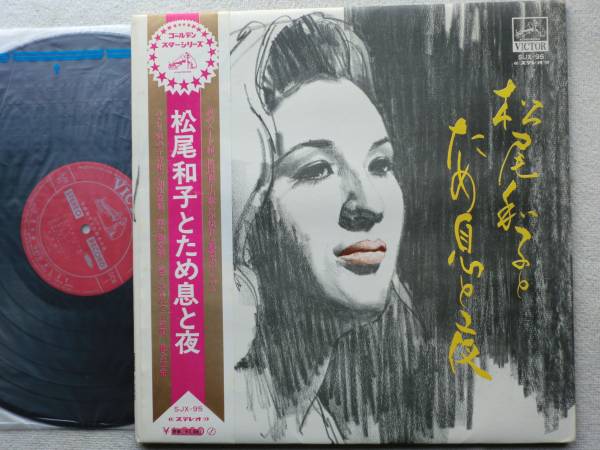 松尾和子●LP●ため息と夜●美品レベル 