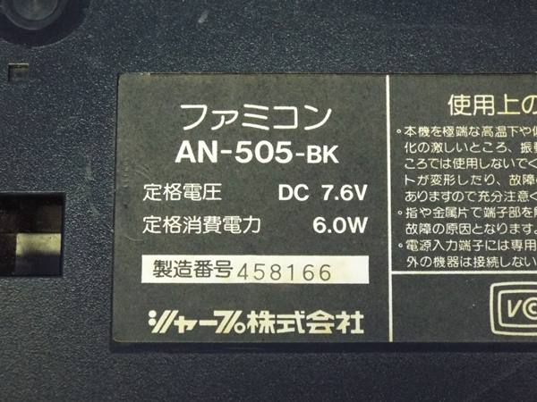 SHARP AN-505-BK ゲーム機本体 ツインファミコン＊現状品 おもちゃ