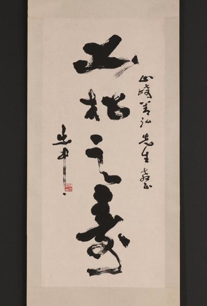 【伝来】y11613〈陳之中〉書 中国画 陈之中