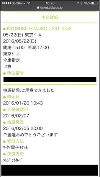 ☆氷室京介 LAST GIGS 5/22 東京ドーム チケット 1枚 BOOWY 【公式通販】