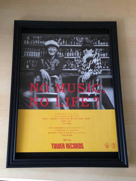 憂歌兄弟 憂歌団 額装品 タワレコ 木村充揮 ポスター CD