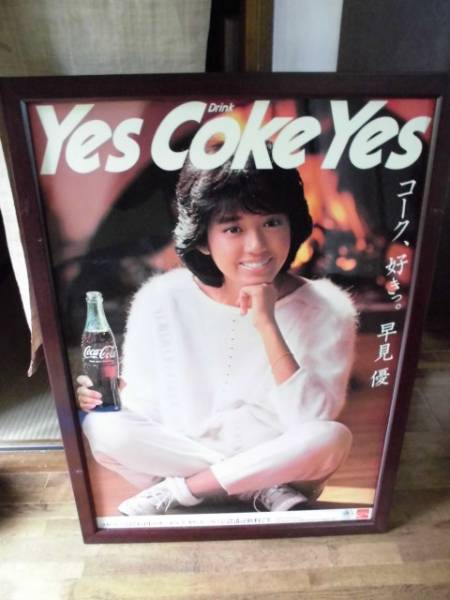 コカコーラ 早見 優 コカコーラポスター販売促進用、限定品 コカ