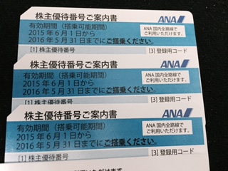 送料無料 ANA 全日空　株主優待券 2016/5/31
