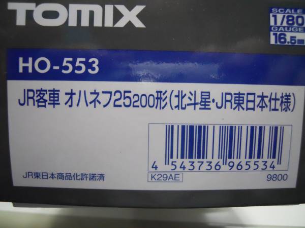 TOMIX HO-553 JR客車オハネフ25－200形（北斗星・JR東日本仕様3