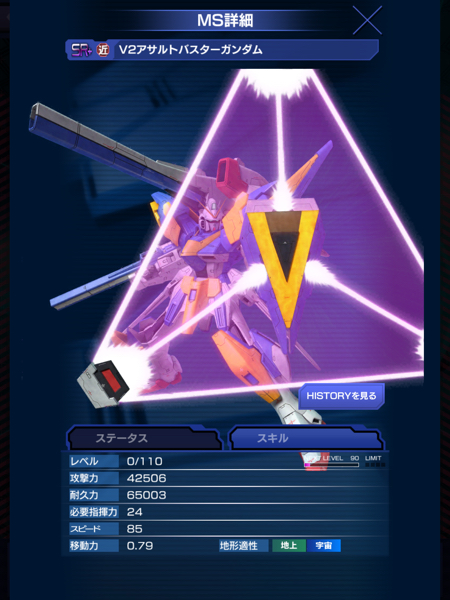 ガンダムエリアウォーズ　SR＋ V2アサルトバスターガンダム 近