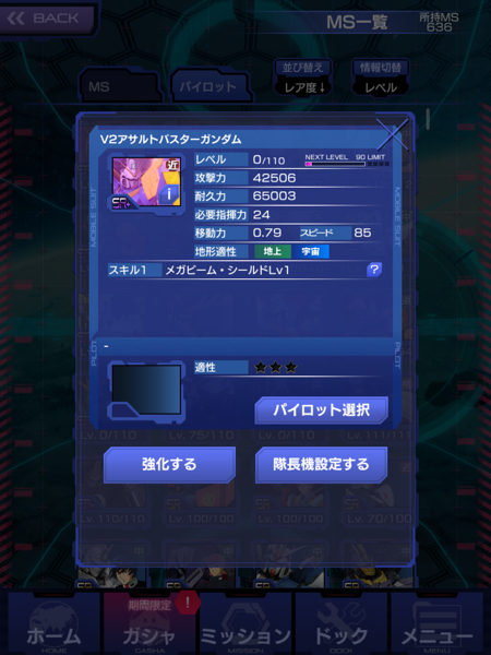 ガンダムエリアウォーズ　SR＋ V2アサルトバスターガンダム 近