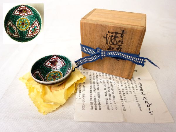 倉】二代 浅蔵五十吉『青九谷手 色絵酒盃』共箱 栞/