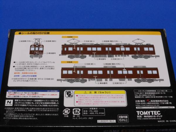 K*i様 鉄道コレクション 阪急2300系(表示幕改造車)7両セット