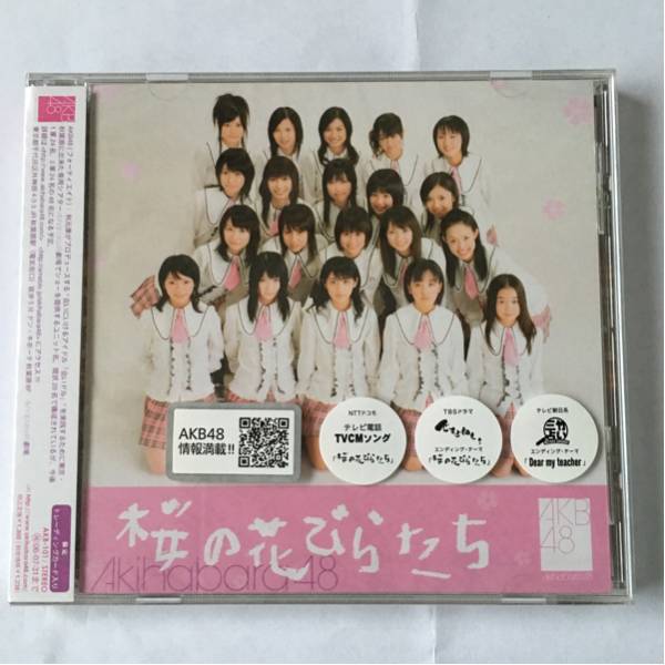 廃盤 未開封 桜の花びらたち AKB48 星野みちる キス顔(AKB48)｜売買