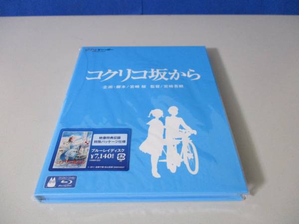 BD コクリコ坂から　未開封