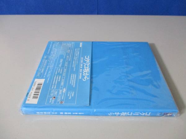 BD コクリコ坂から　未開封