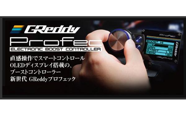 即納・全国送料無料！ TRUST トラスト GREDDY 新型 プロフェック