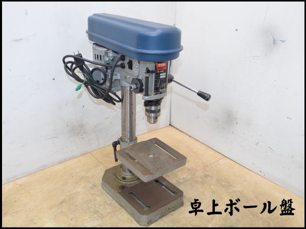 RYOBI（リョービ）の卓上ボール盤「TB-1130K 浜松入野店】RYOBI 