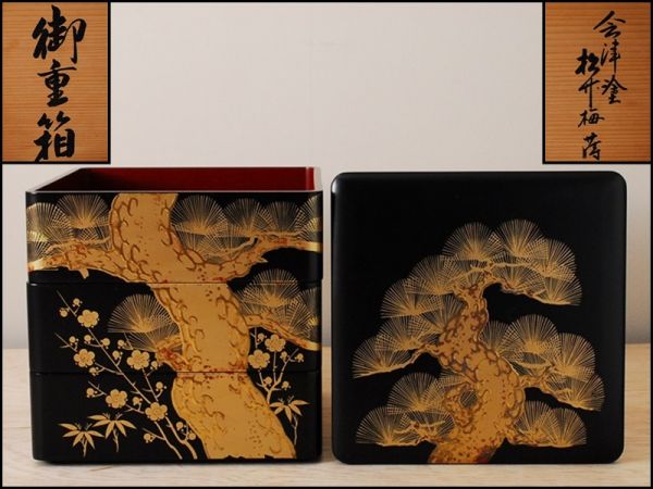 重箱 1748 会津塗 松竹梅蒔絵 御重箱 朝光 共箱 3段 日本製