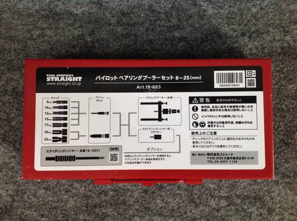 【お得，格安】 ストレート工具 パイロットベアリングプーラー 内掛け8-25mm(その他)｜売買されたオークション情報、yahooの商品情報をアーカイブ公開 - オークファン その他