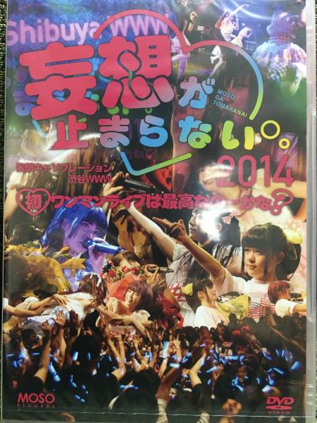 妄想キャリブレーション　1stワンマンライブDVD【新品】送料無料