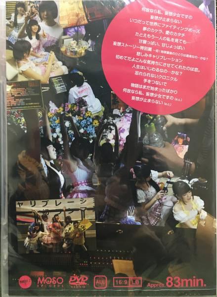 妄想キャリブレーション　1stワンマンライブDVD【新品】送料無料