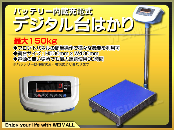 大人気!! 充電式 デジタルスケール 超精密台はかり 秤 150Kg 最大150kg