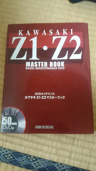 Kawasaki Z1 Z2 MASTER BOOK DVD付 Z1 Z2 MASTERBOOK マスターブック DVD付き 【公式通販】