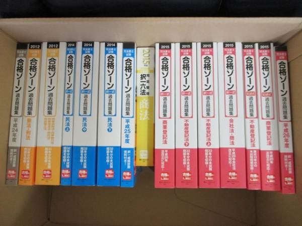 令和6年版 司法書士試験合格ゾーン択一式過去問題集他17
