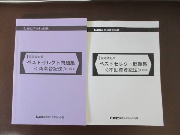 令和6年版 司法書士試験合格ゾーン択一式過去問題集他17