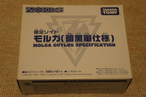 ゾイド　暗黒軍モルガ　新品未開封