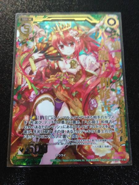 和修吉 八大龍王 | SR Z⁄X 和修吉⁄4枚 ゼクス15