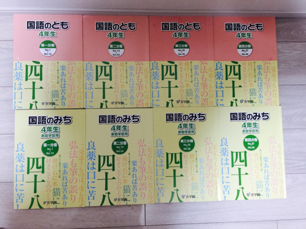 ☆浜学園 [小4国語] 国語のとも 国語のみち一年分☆良品☆ | MIKAS