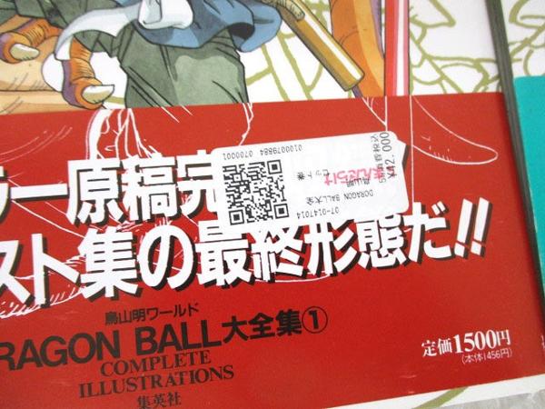 補巻 ドラゴンボール 大全集 楽天市場 ドラゴンボール 大全集の通販