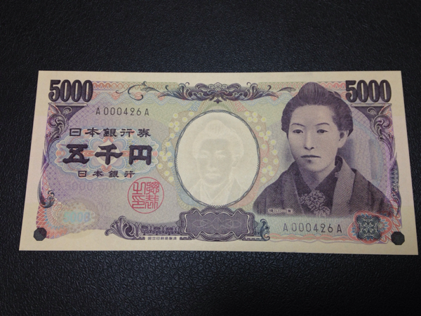 樋口 5000円 超若番 A000426A 黒番 未使用品