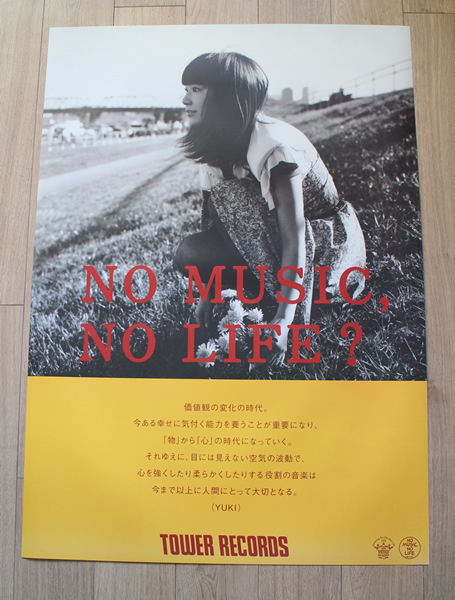 YUKI NO MUSIC NO LIFE タワレコ限定 B1ポスター タワーレコード「NO