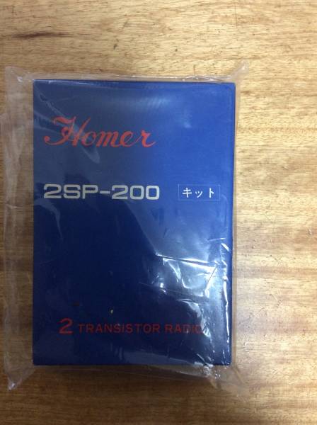 Homer ホーマー　ラジオ　組み立てキット　２SP-200