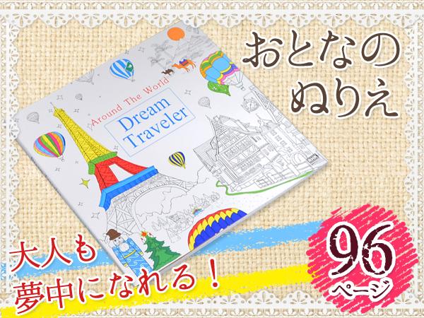大流行中☆ 複雑さ＆美しさ追求 ぬり絵本96ページ :大人のぬりえ_1