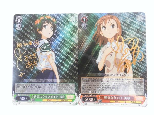 ☆とある科学の超電磁砲☆ 初春 美琴 サイン SP他 【ヴァイス】 List