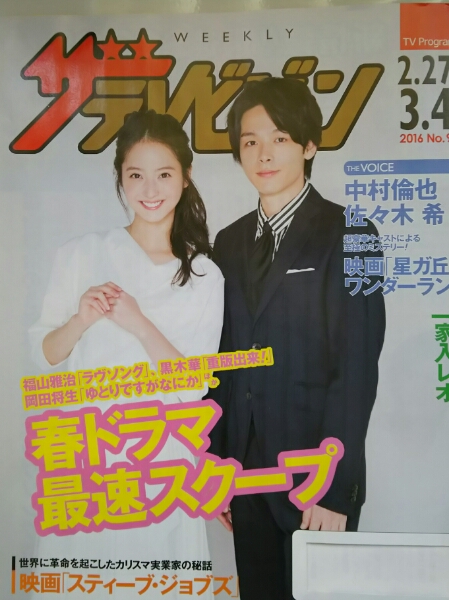 ザテレビジョン 2016No.50 切り抜き(◇【関ジャニ∞ 全体】雑誌 ザテレビジョン 2016No.50 切り抜き(◇【関ジャニ∞ 全体】雑誌