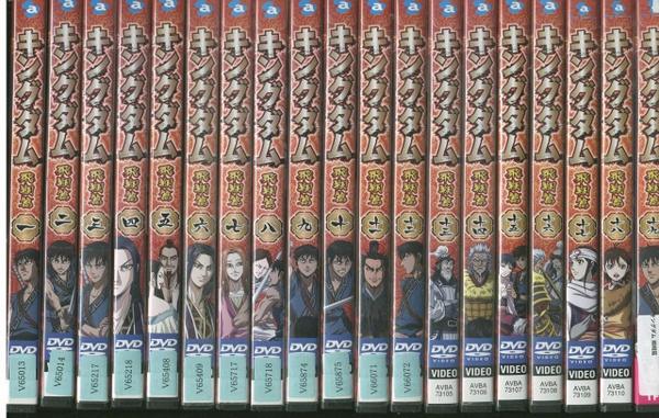 DVD キングダム 飛翔篇 全19巻 レンタル版 S00788