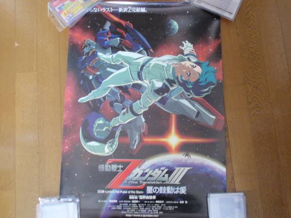 機動戦士ガンダム劇場版ポスター３枚 機動戦士ガンダム 3枚セット 公式通販 劇場版ポスター 機動戦士Z