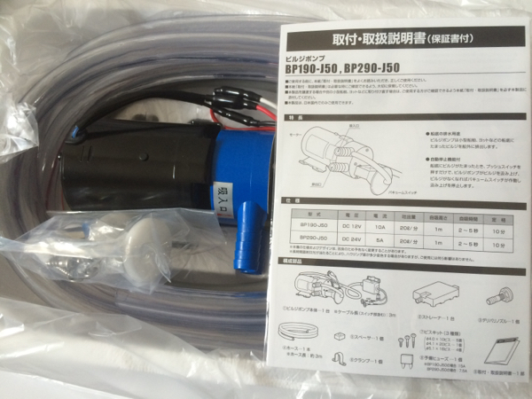 日立ビルジポンプ１２V新品未使用品